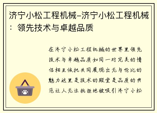 济宁小松工程机械-济宁小松工程机械：领先技术与卓越品质