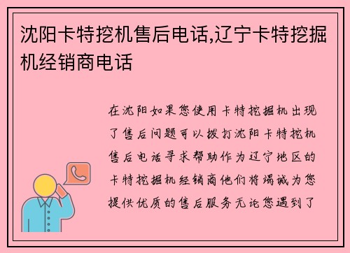 沈阳卡特挖机售后电话,辽宁卡特挖掘机经销商电话