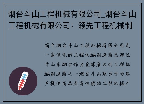 烟台斗山工程机械有限公司_烟台斗山工程机械有限公司：领先工程机械制造商