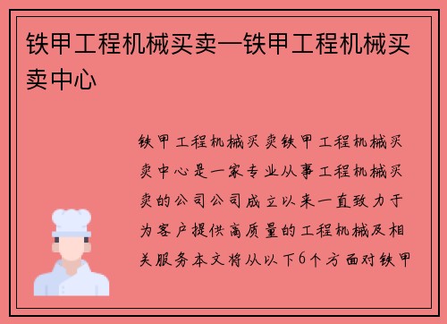 铁甲工程机械买卖—铁甲工程机械买卖中心