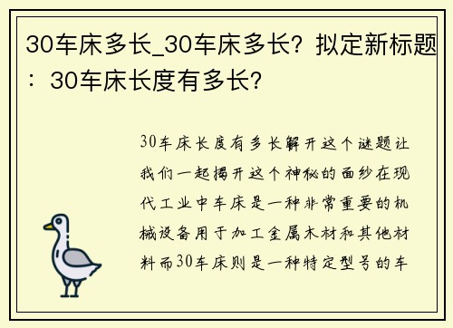 30车床多长_30车床多长？拟定新标题：30车床长度有多长？