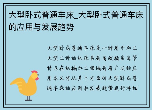 大型卧式普通车床_大型卧式普通车床的应用与发展趋势