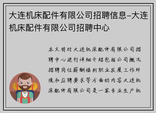 大连机床配件有限公司招聘信息-大连机床配件有限公司招聘中心